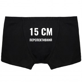 Чоловічі труси “15 см”, купити Чоловічі труси “15 см”